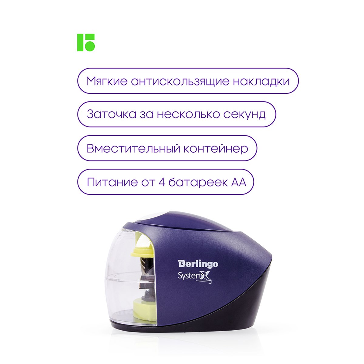 Точилка электрическая Berlingo «SystemX», 1 отверстие, с контейнером, картон. уп. 