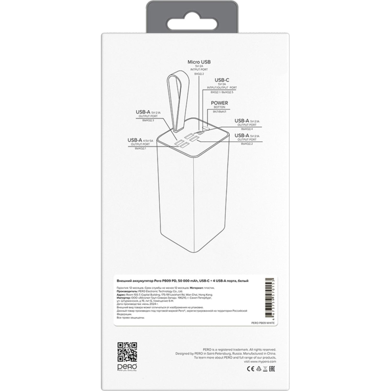 Внешний аккумулятор PERO PB09 50000 mAh, Li-Pol, output USB-C + 4USB-A, белый