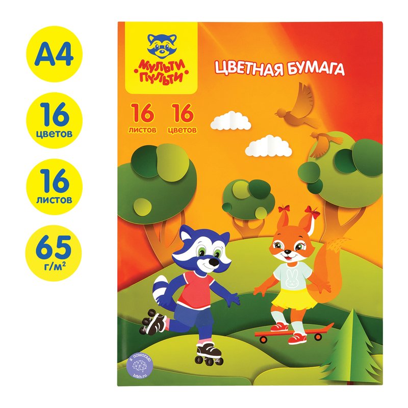 Цветная бумага A4, Мульти-Пульти, 16л., 16цв., офсетная, на скобе