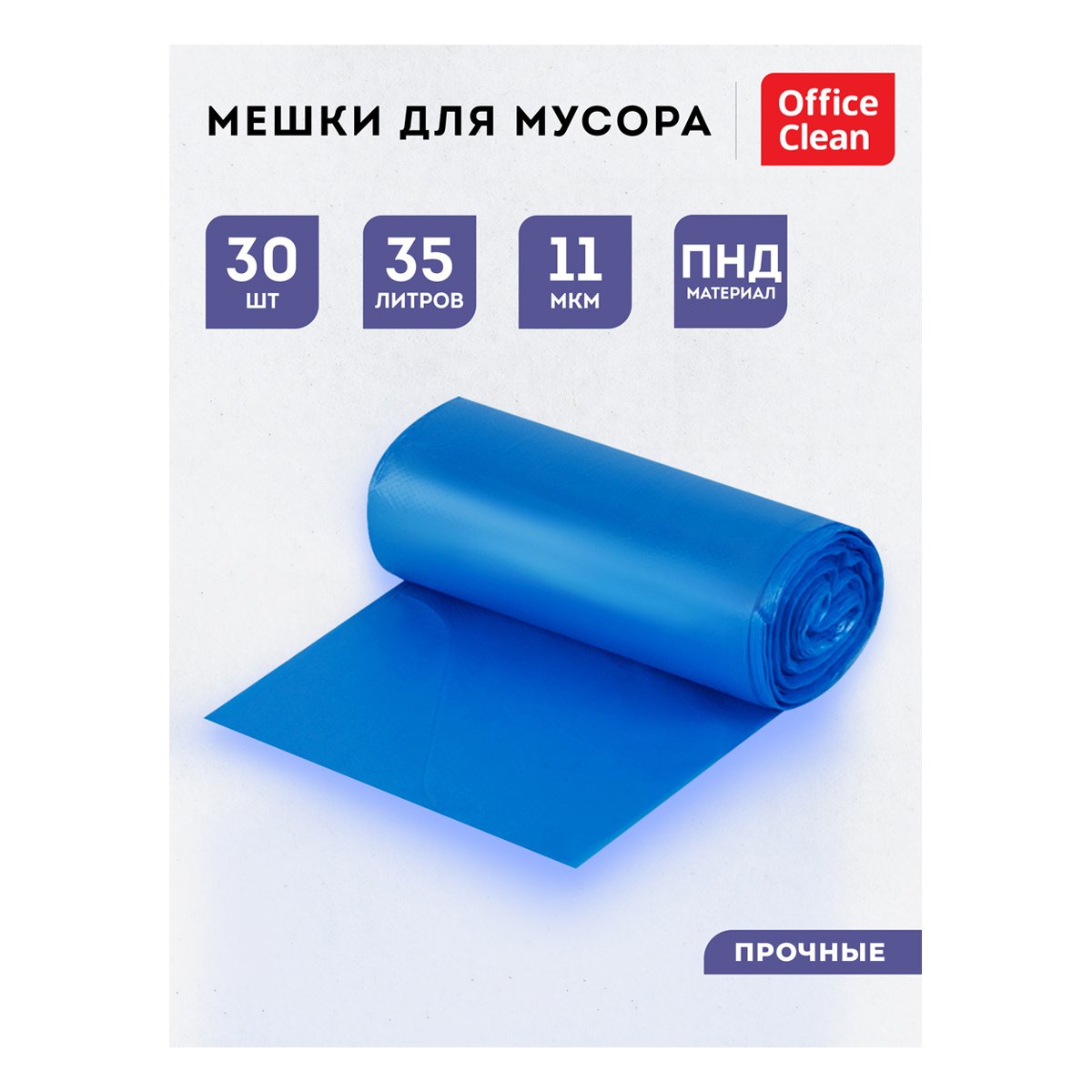 Мешки для мусора 35л OfficeClean ПНД, 50×65см, 11мкм, 30шт., прочные, синие, в рулоне, с ушками