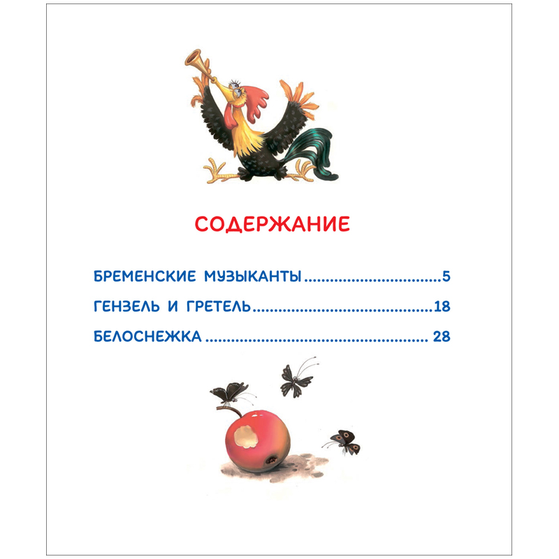 Книга Росмэн 198×235, «Читаю легко. Сказки перед сном», 48стр. 