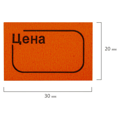 Этикет-лента «Цена», 30×20 мм, оранжевая, комплект 5 рулонов по 250 шт., BRAUBERG