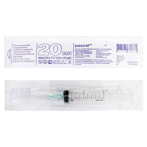 Шприц 3-х компонентный PASCAL, 20 мл КОМПЛЕКТ 5 шт. в коробке, игла 0.8×40 - 21G, ш/