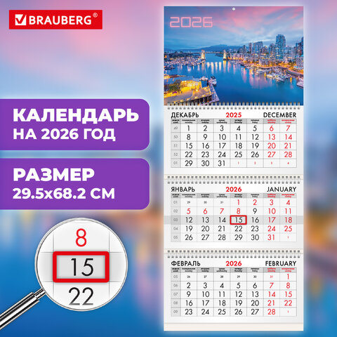 Календарь квартальный 2026г, 3 блока 3 гребня бегунок, офсет, BRAUBERG, Город