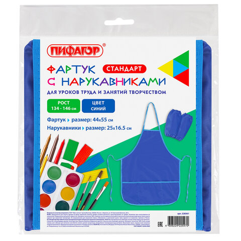 Фартук с нарукавниками для труда и занятий творчеством BRAUBERG, 44×55 см, синий