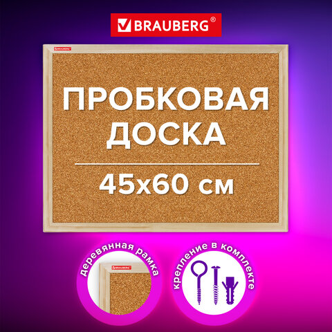 Доска пробковая для объявлений 45×60 см, деревянная рамка, BRAUBERG Wood