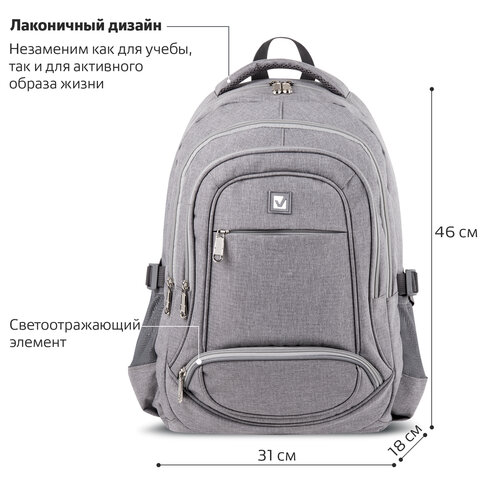 Рюкзак BRAUBERG универсальный, 3 отделения, светло-серый, 46×31х18 см