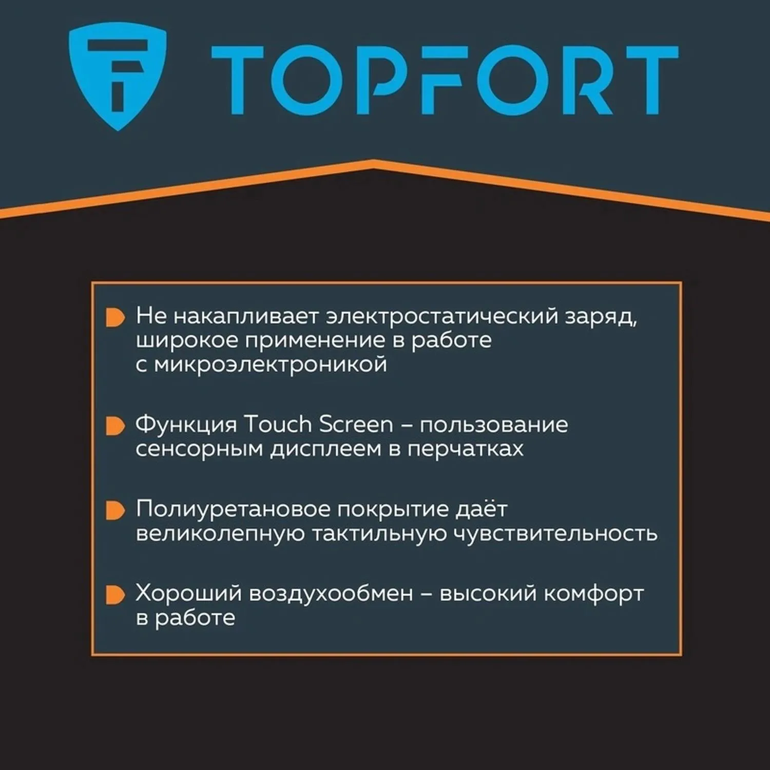 Перчатки защитные TOPFORT Ant PU антистат. нейлон/карбон. нить с ПУ р.8