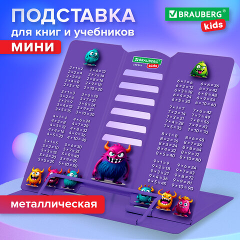 Подставка для книг и учебников BRAUBERG KIDS mini «Monsters» с таблицей умножения, регулируемый угол наклона, металлическая