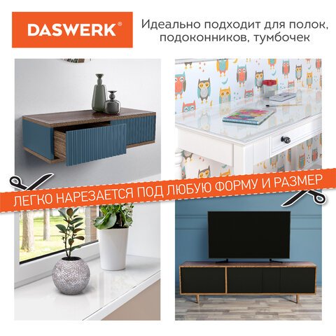 Коврик-подкладкаскатерть ПВХ прозрачнаягибкое/мягкое стекло140×100 см0.5 ммDASWERK607669