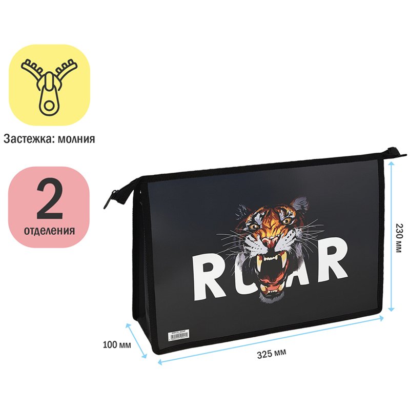 Папка для тетрадей 2 отделения А4 ArtSpace «Tiger», пластик, фольга, на молнии