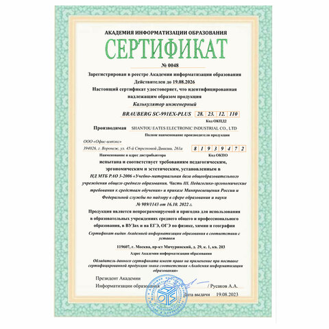 Калькулятор инженерный BRAUBERG SC-991EX-Plus (165×84 мм)552 функции,10+2 разрядовдвойное питание271726