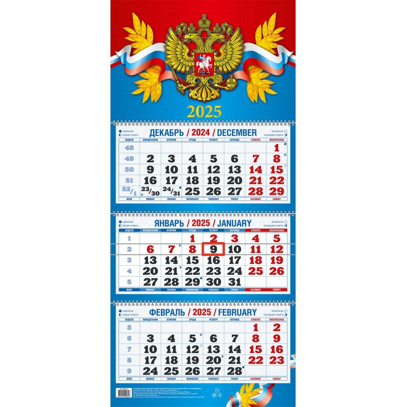 Календарь настен 3-х бл,2025, Госсимволика, офс,310×680, КБ05-25
