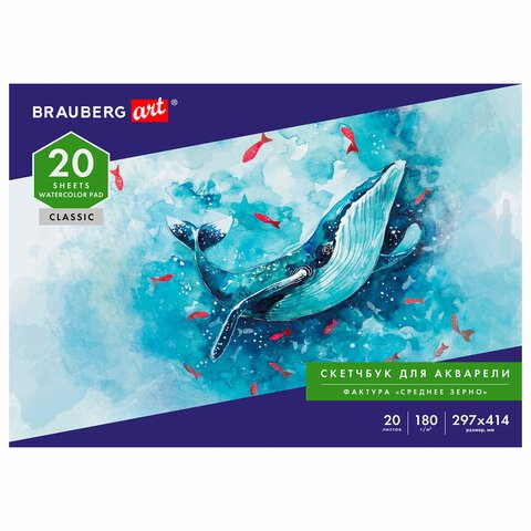превью Альбом для акварели, бумага 180г/м, 297×414мм, 20л, склейка, BRAUBERG ART CLASSIC