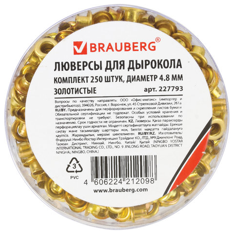 Люверсы BRAUBERG, КОМПЛЕКТ 250 шт., внутренний диаметр 4.8 мм, длина 4.6 мм, золотистые