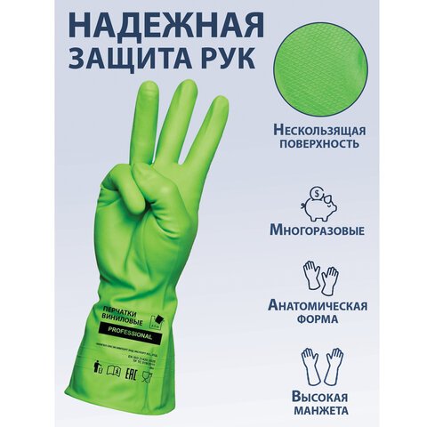 Перчатки МНОГОРАЗОВЫЕ виниловые ЗЕЛЕНЫЕ усиленные ГИПОАЛЛЕРГЕННЫЕ, ТР ТС, PROFESSIONAL, размер L (большой), вес 90 г, ADM