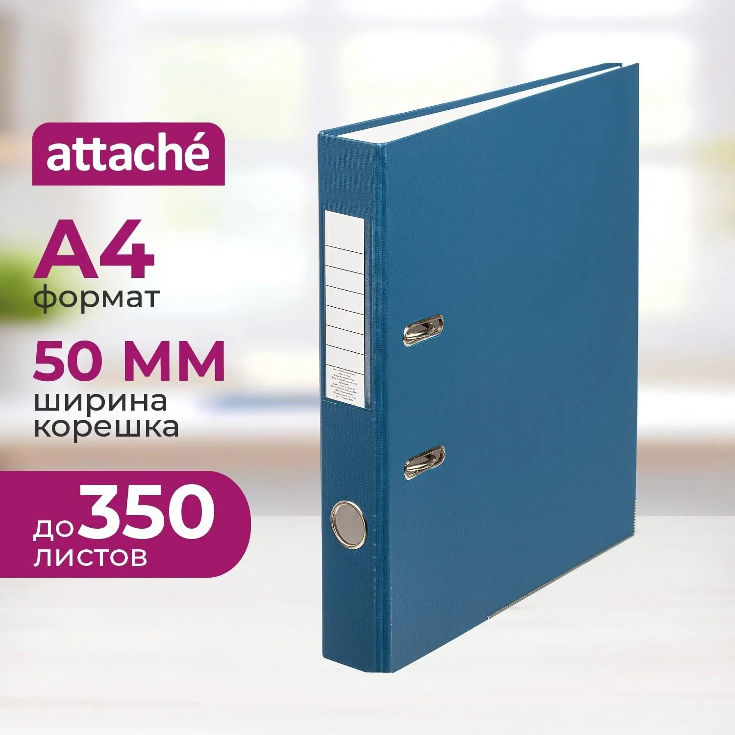 Папка-регистратор Attache 50 мм синяя бумвинил/бумага