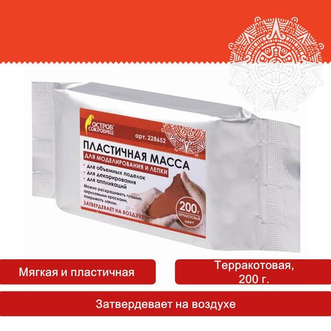 Паста (масса) для моделирования и лепки ОСТРОВ СОКРОВИЩ, отвердевающая, 200 г, терракотовая, 228652