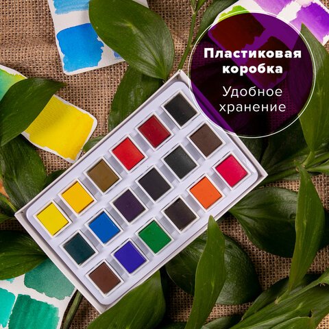 Акварель художественная в кюветах НАБОР 18 цветов по 2.5 г, BRAUBERG ART DEBUT