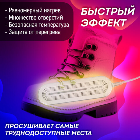 Сушилка для обуви раздвижная с подсветкой, электрическая, сушка для обуви, 16 Вт, DASWERK SD15