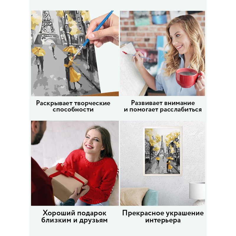 Картина по номерам на картоне ТРИ СОВЫ «Золотой Париж», 30×40см, с акриловыми красками и кистями