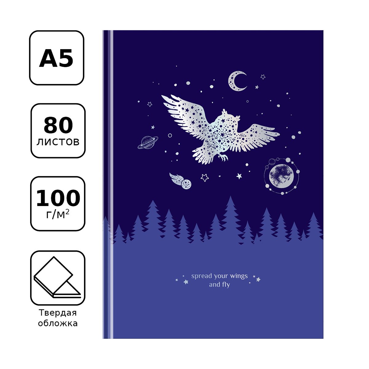 Записная книжка А5 80л. BG «Немного волшебства», soft-touch ламинация, тиснение голографической фольгой, блок в точку