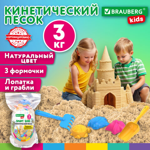 Песок для лепки кинетический, цвет песочный, 3000 г, 3 формочки, лопатка, грабли, BRAUBERG KIDS