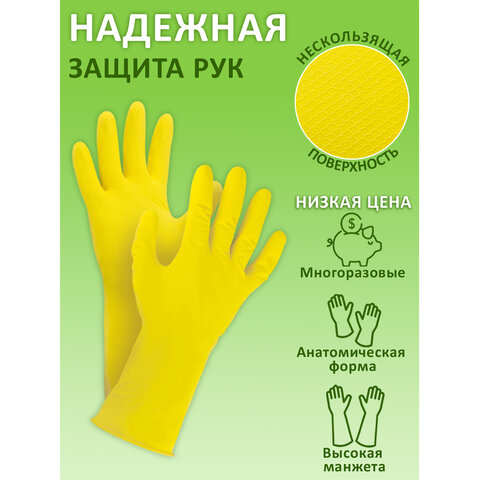 Перчатки МНОГОРАЗОВЫЕ латексные ЛЮБАША «ЭКОНОМ», хлопчатобумажное напыление, размер XL (очень большой), желтые, вес 34 г