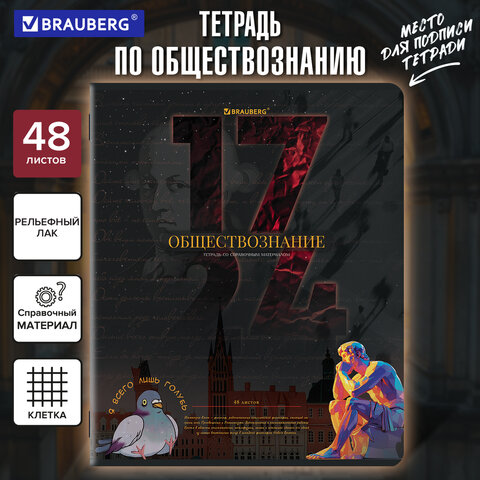 Тетрадь предметная ДАТЫ 48 л., TWIN-лак, ОБЩЕСТВОЗНАНИЕ, клетка, подсказ, BRAUBERG