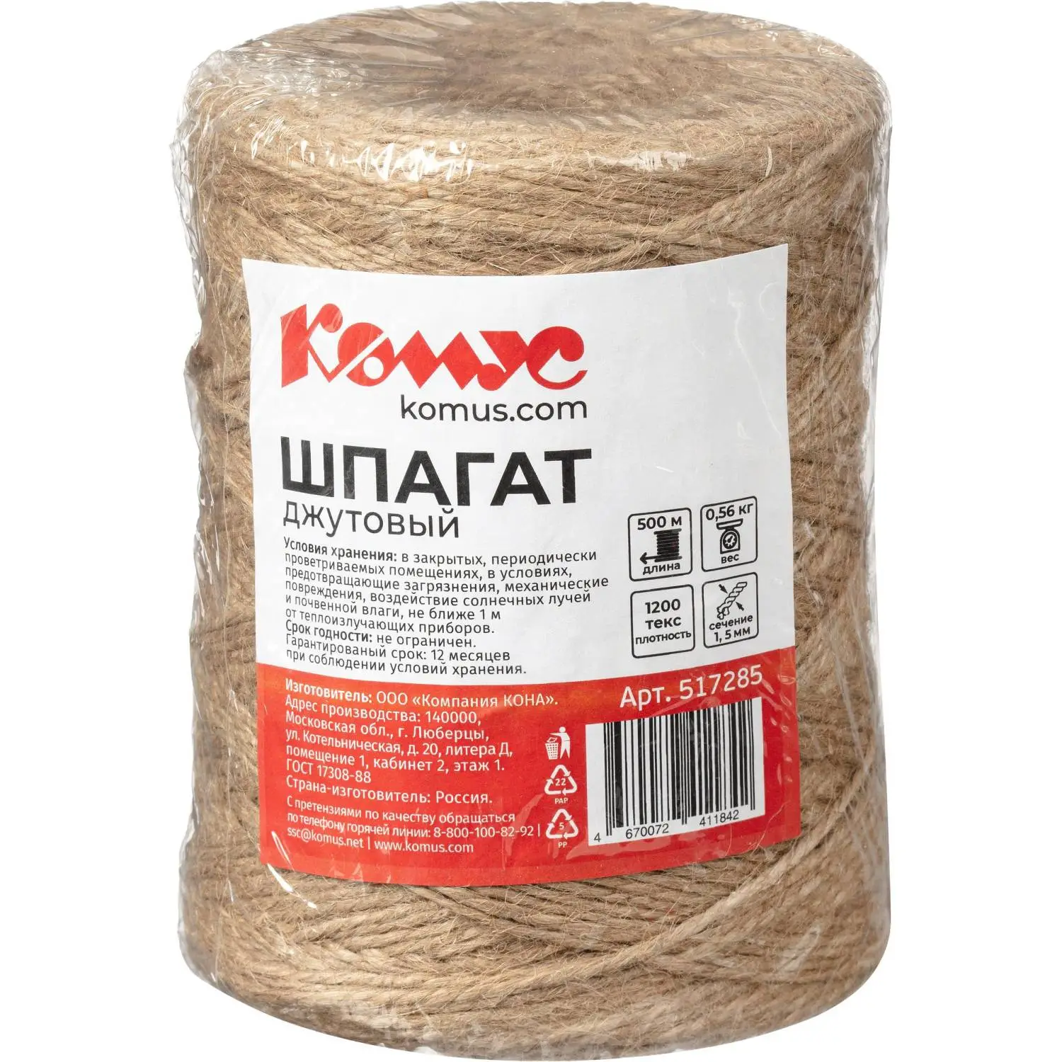 превью Шпагат джутовый Комус полированный 1200 текс (500 м, 0.56 кг)