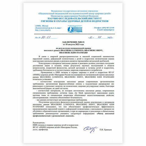Ранец BRAUBERG LUMINOUS, 2 отделения, с брелоком, «Danger», СВЕТЯЩИЙСЯ РИСУНОК, 38×29х16 см