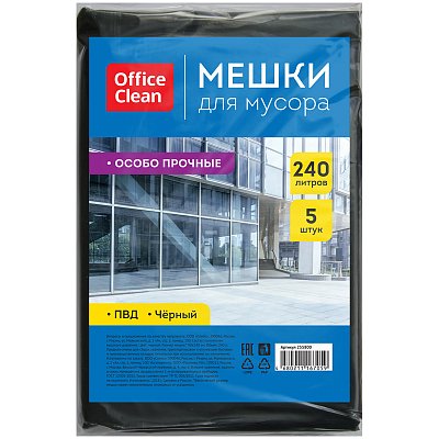 Мешки для мусора 240л OfficeClean ПВД, 90×140см, 60мкм, 5шт., особо прочные, черные, в пластах