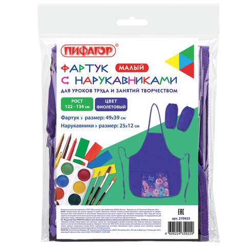 Фартук с нарукавниками для уроков труда ПИФАГОР1 карман44×55 см«Butterflies»270923