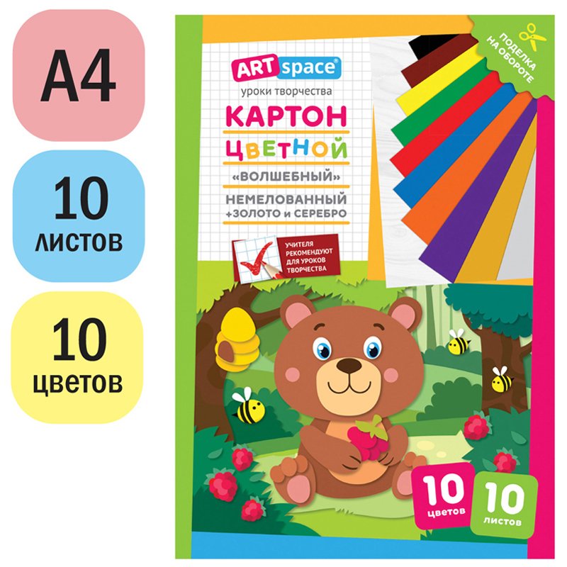 Картон цветной A4, ArtSpace, 10л., 10цв., «Волшебный»(золото, серебро), немелов. в папке, «Медвежонок»