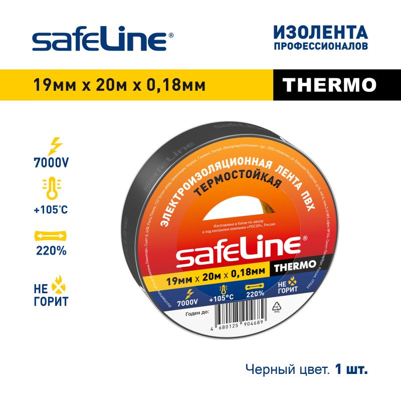 Изолента SafeLine THERMO 19мм х 20м х 0.18 мм черный, термостойкая (25266)