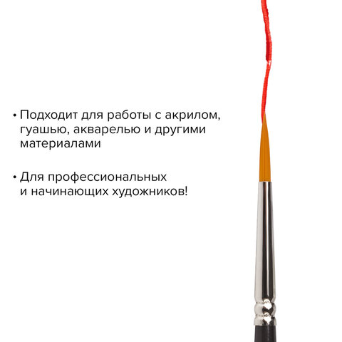 Кисть художественная профессиональная BRAUBERG ART «CLASSIC», синтетика жесткая, круглая, № 3, короткая ручка