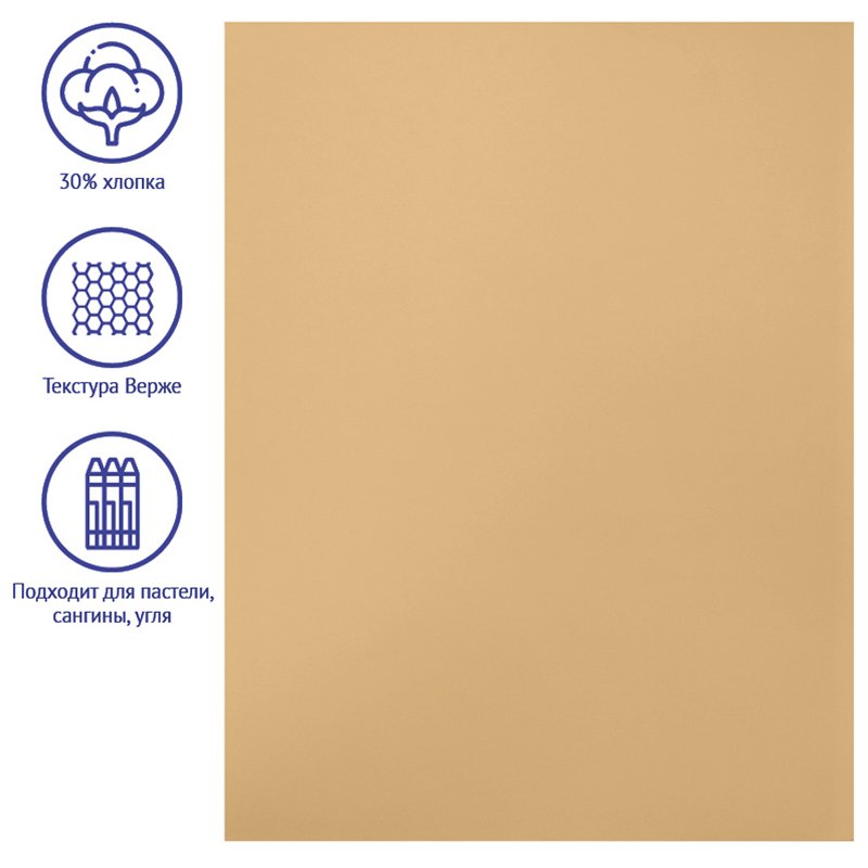 Бумага для пастели 25л. 500×650мм Clairefontaine «Ingres», 130г/м2, верже, хлопок, натуральный