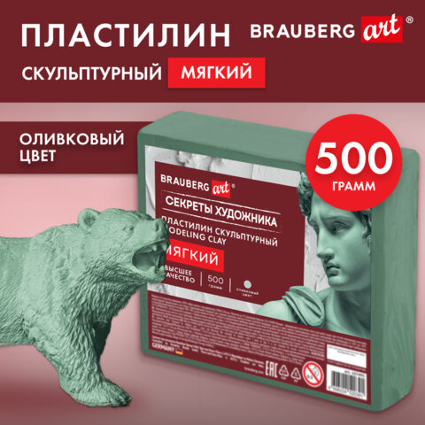 Пластилин скульптурный МЯГКИЙ ОЛИВКОВЫЙ «Секреты художника», 0.5 кг, BRAUBERG ART
