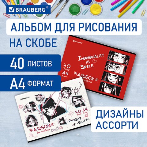 превью Альбом для рисования А4 40 л., скоба, обложка картон, BRAUBERG, 203×288 мм, «Аниме» (2 вида)