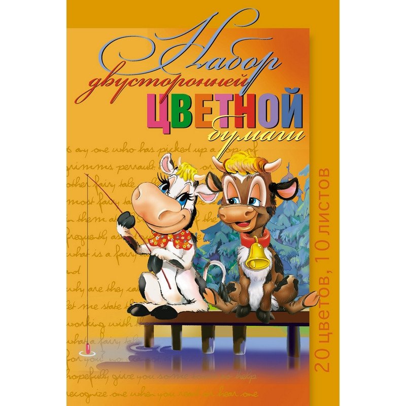 превью Бумага цветная Мультики (А4, 10 листов, 20 цветов)