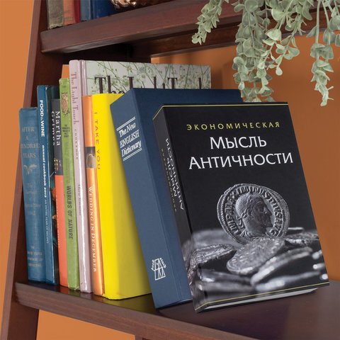 Сейф-книга «Экономическая мысль античности», 55×155×240 мм, ключевой замок, BRAUBERG