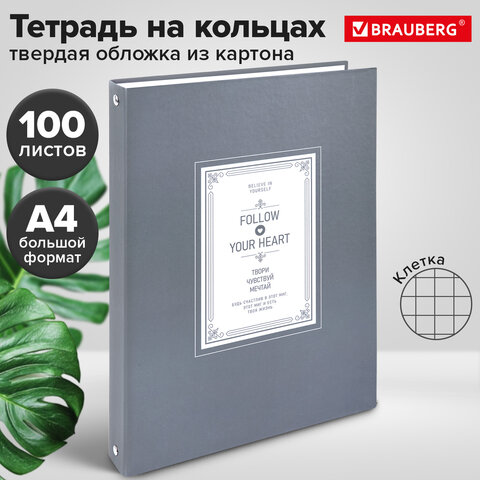 Тетрадь на кольцах БОЛЬШАЯ А4, 215×305 мм, 100 л., твердый картон, клетка, BRAUBERG, «Винтаж»
