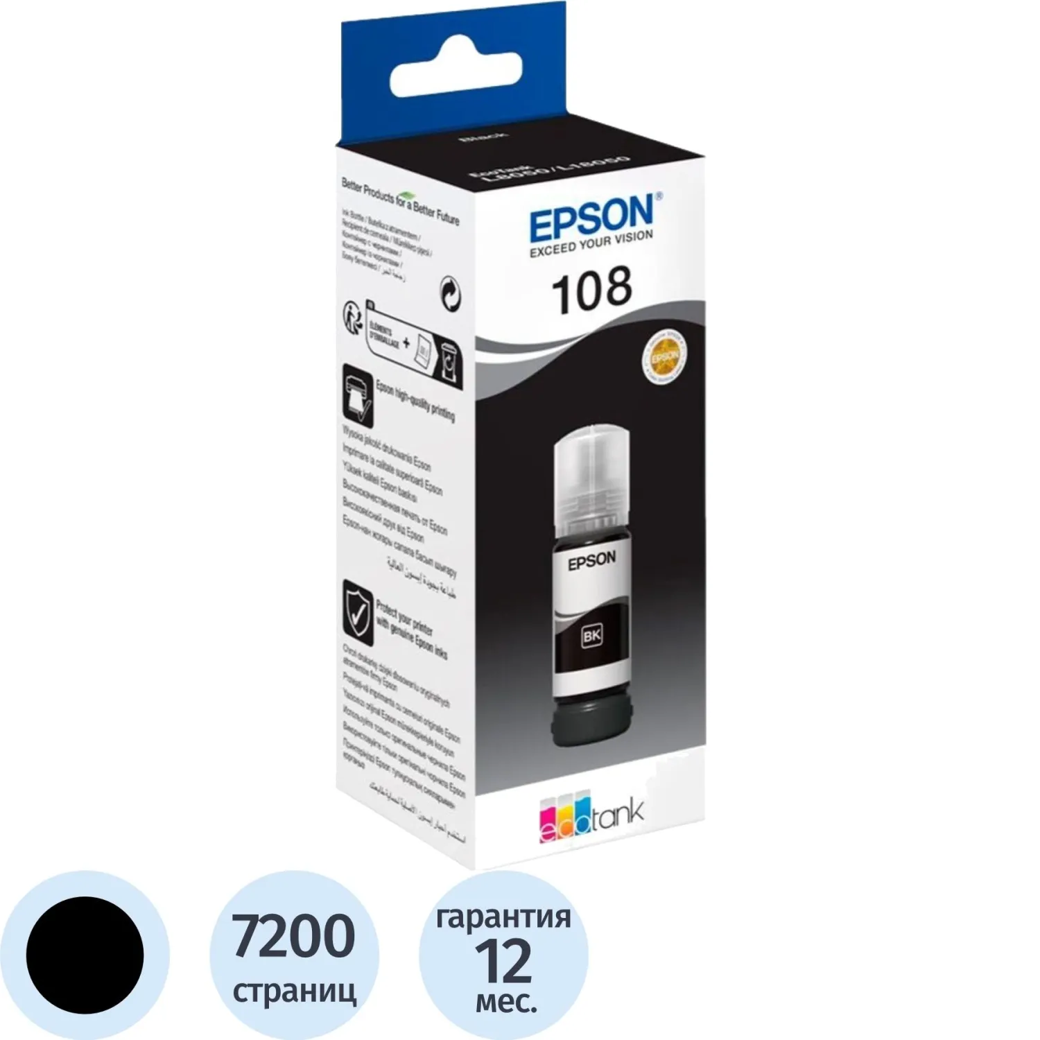 Чернила Epson 108 C13T09C14A черные оригинальные