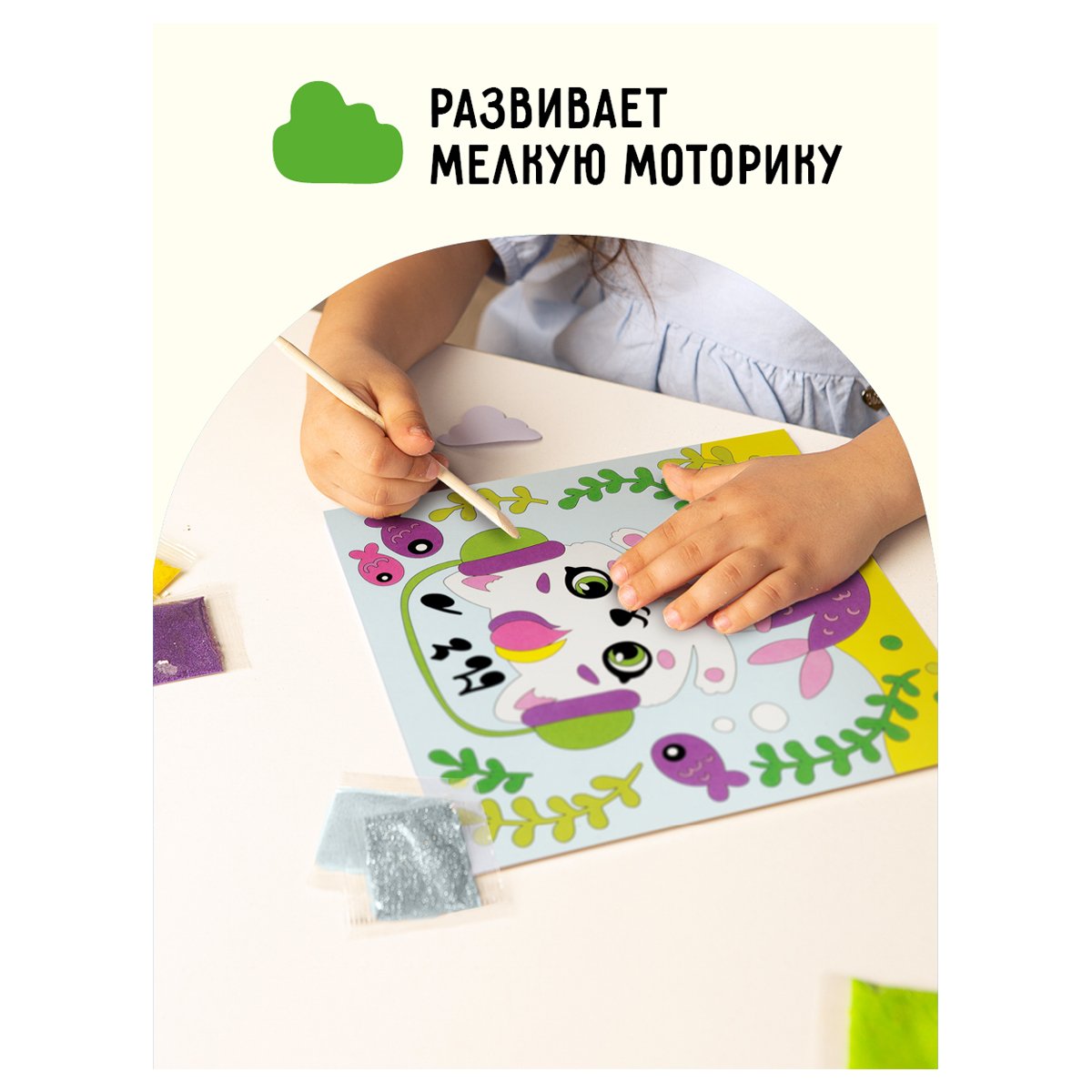 Аппликация из песка ТРИ СОВЫ «Которусалка», с раскраской, пакет с европодвесом