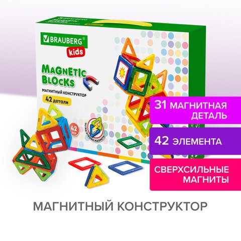 Магнитный конструктор BIG MAGNETIC BLOCKS-42, 42 детали, BRAUBERG KIDS