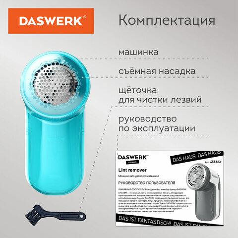 Машинка для удаления катышков с одежды и мебели с широкой рабочей поверхностью DASWERK