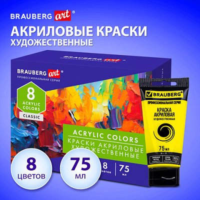 Краски акриловые художественные глянцевые 8 цветов в тубах по 75 мл, BRAUBERG ART CLASSIC