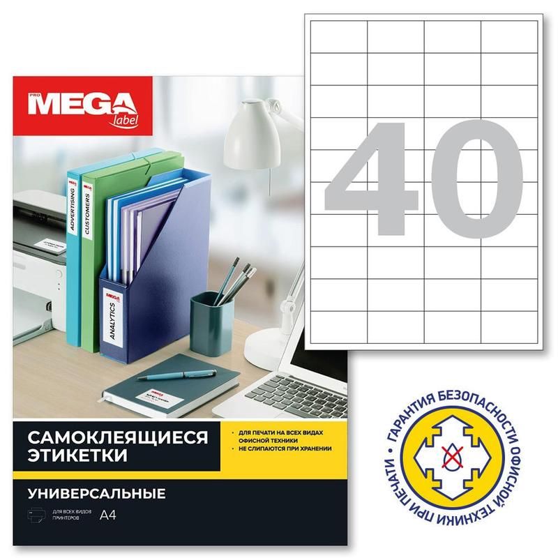 превью Этикетки самоклеящиеся Promega label 50×28.5 мм 40 штук на листе белые полуглянец (25 листов в упаковке)
