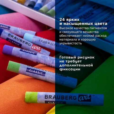 Пастель масляная художественная BRAUBERG ART CLASSIC, 24 цвета, круглое сечение
