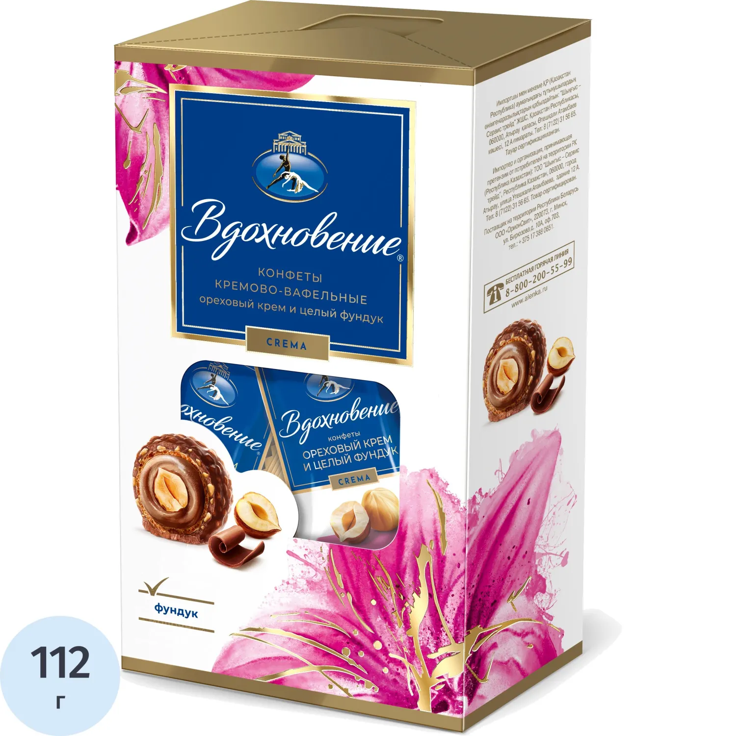 превью Конфеты Вдохновение с шок. орех. кремом и цел. Фундуком, 112г